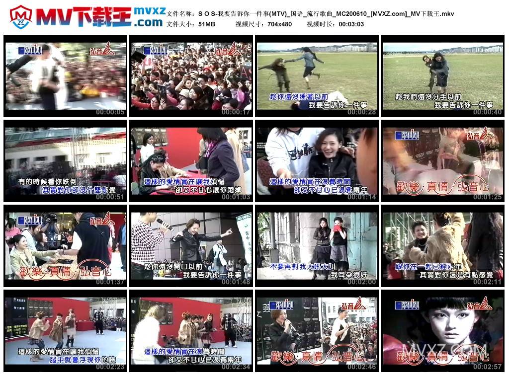 S O S-我要告诉你一件事(MTV)_国语_流行歌曲_MC200610